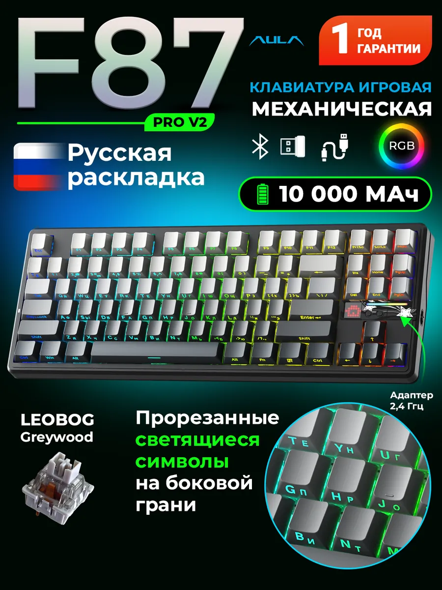 AULA Клавиатура механическая 3 варианта подключения F87Pro V2