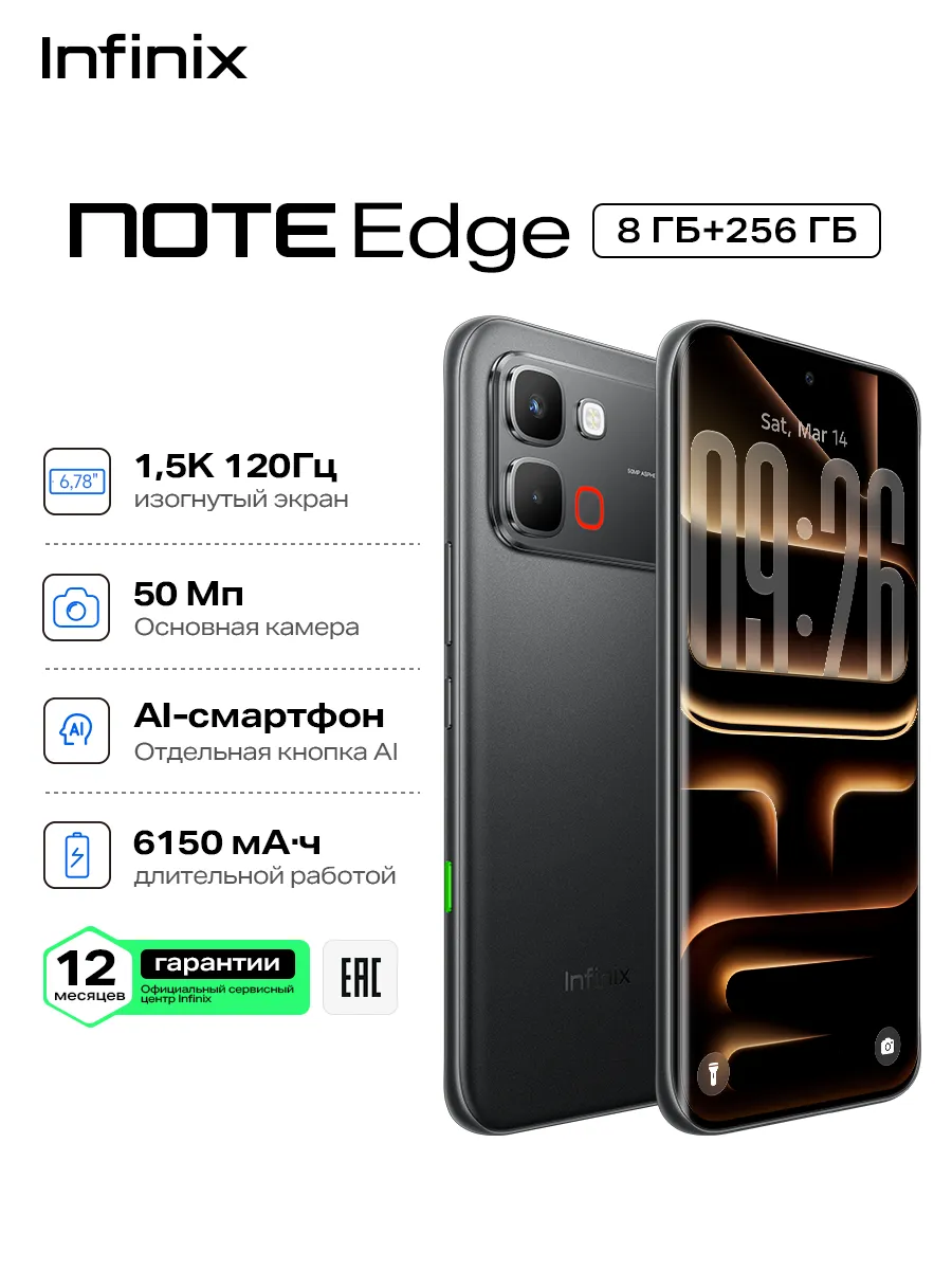смартфон NOTE Edge 8+256 SHADOW BLACK Infinix 1087796992 купить за 26 475 ₽ в интернет‑магазине Wildberries