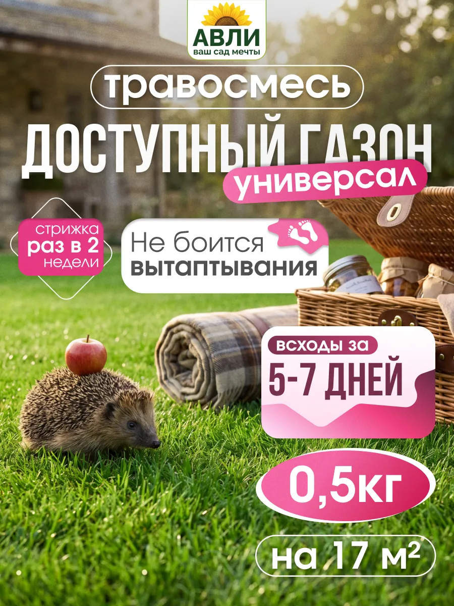 Газонная трава семена 0,5 кг