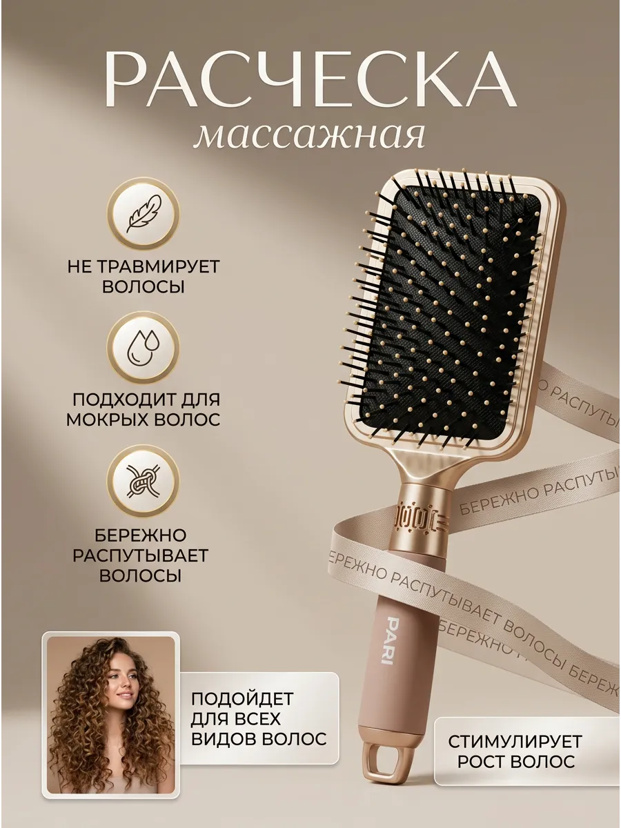 Расческа массажная для волос