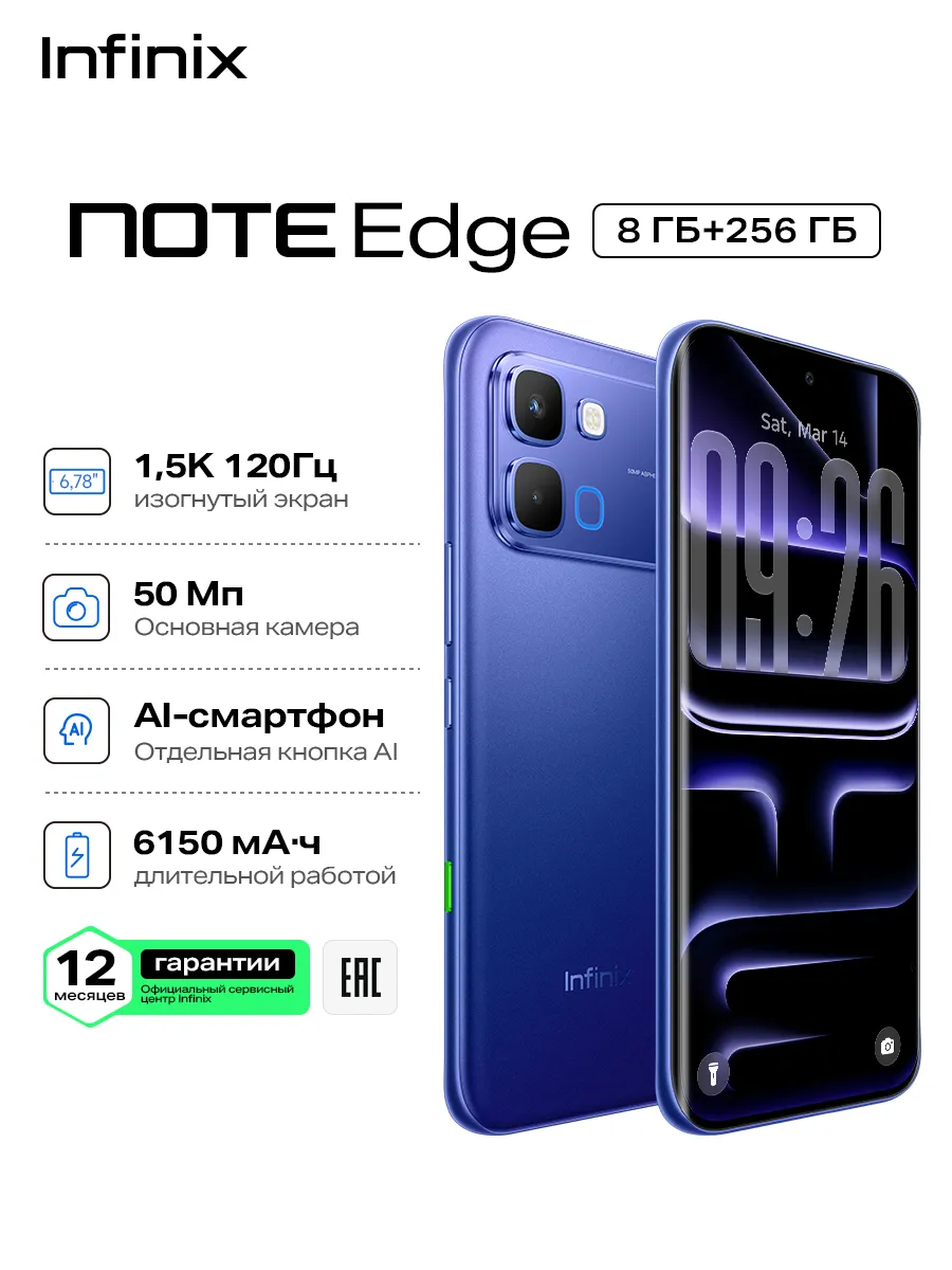 смартфон NOTE Edge 8+256 STELLAR BLUE Infinix 1087849171 купить за 26 475 ₽ в интернет‑магазине Wildberries