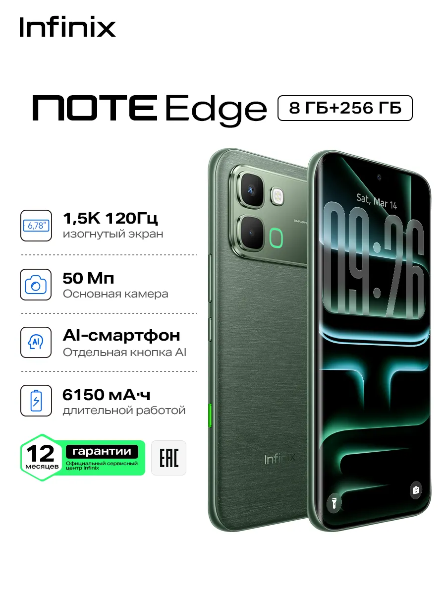 смартфон NOTE Edge 8+256 SILK GREEN Infinix 1087849172 купить за 26 475 ₽ в интернет‑магазине Wildberries