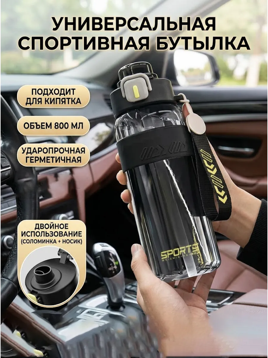 Бутылка для воды спортивная 800 мл для фитнеса