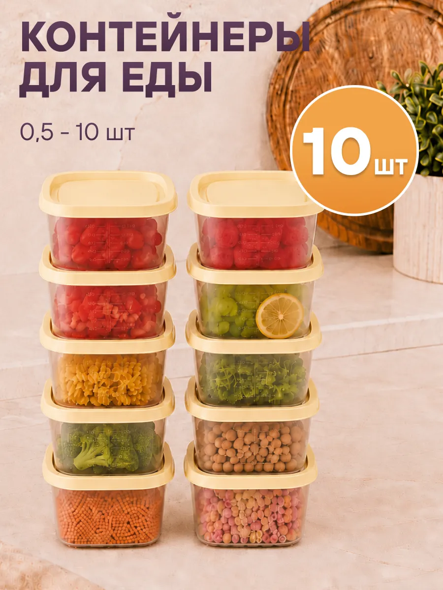 Контейнеры для еды и хранения продуктов