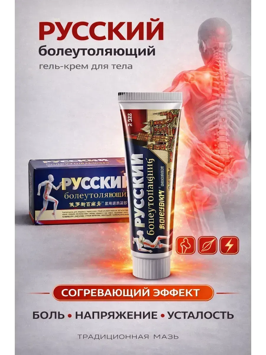 Мазь для суставов от боли
