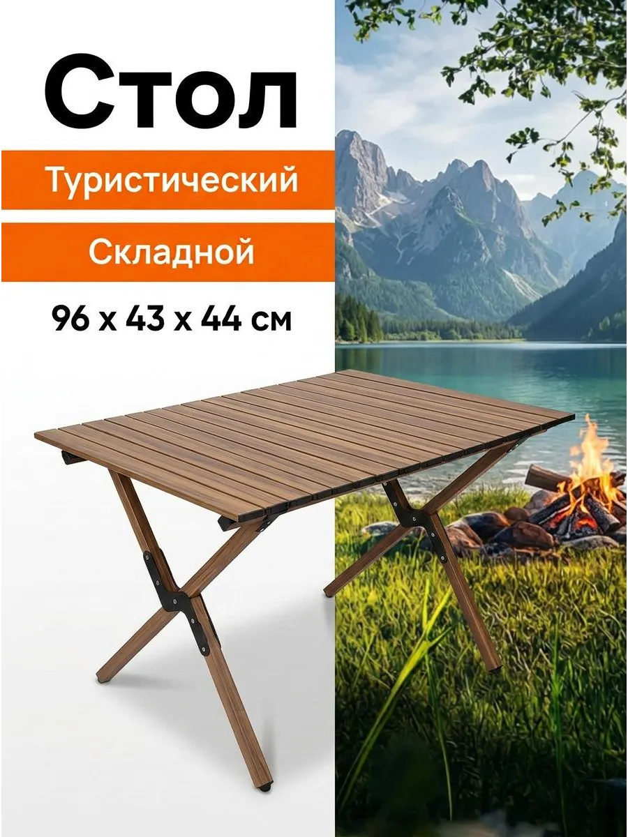 Стол туристический садовый складной уличный для пикника