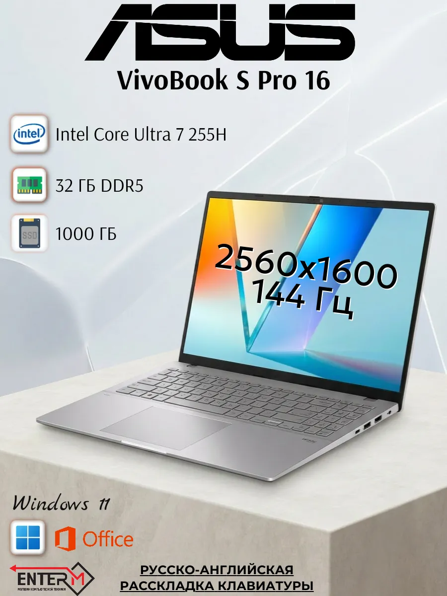 Ноутбук VivoBook S16 Pro 2.5К Intel Core Ultra 7 255H 32 1TB