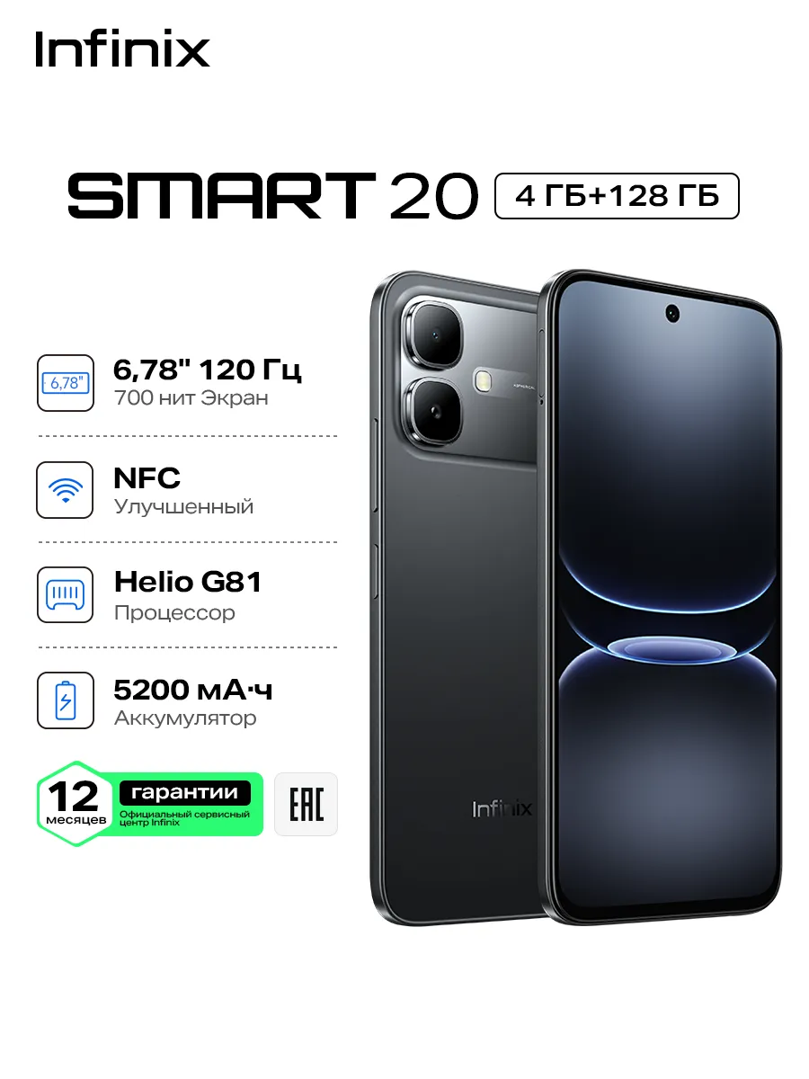 смартфон SMART 20 4+128 Shadow Black Infinix 1087875359 купить в интернет‑магазине Wildberries