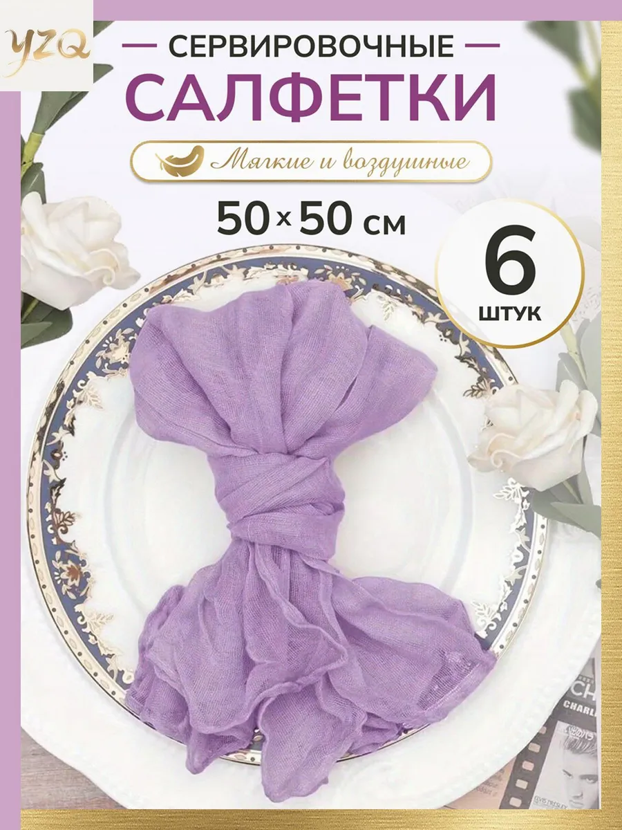 Салфетки сервировочные тканевые, полиэстер 50x50 см, 6 шт
