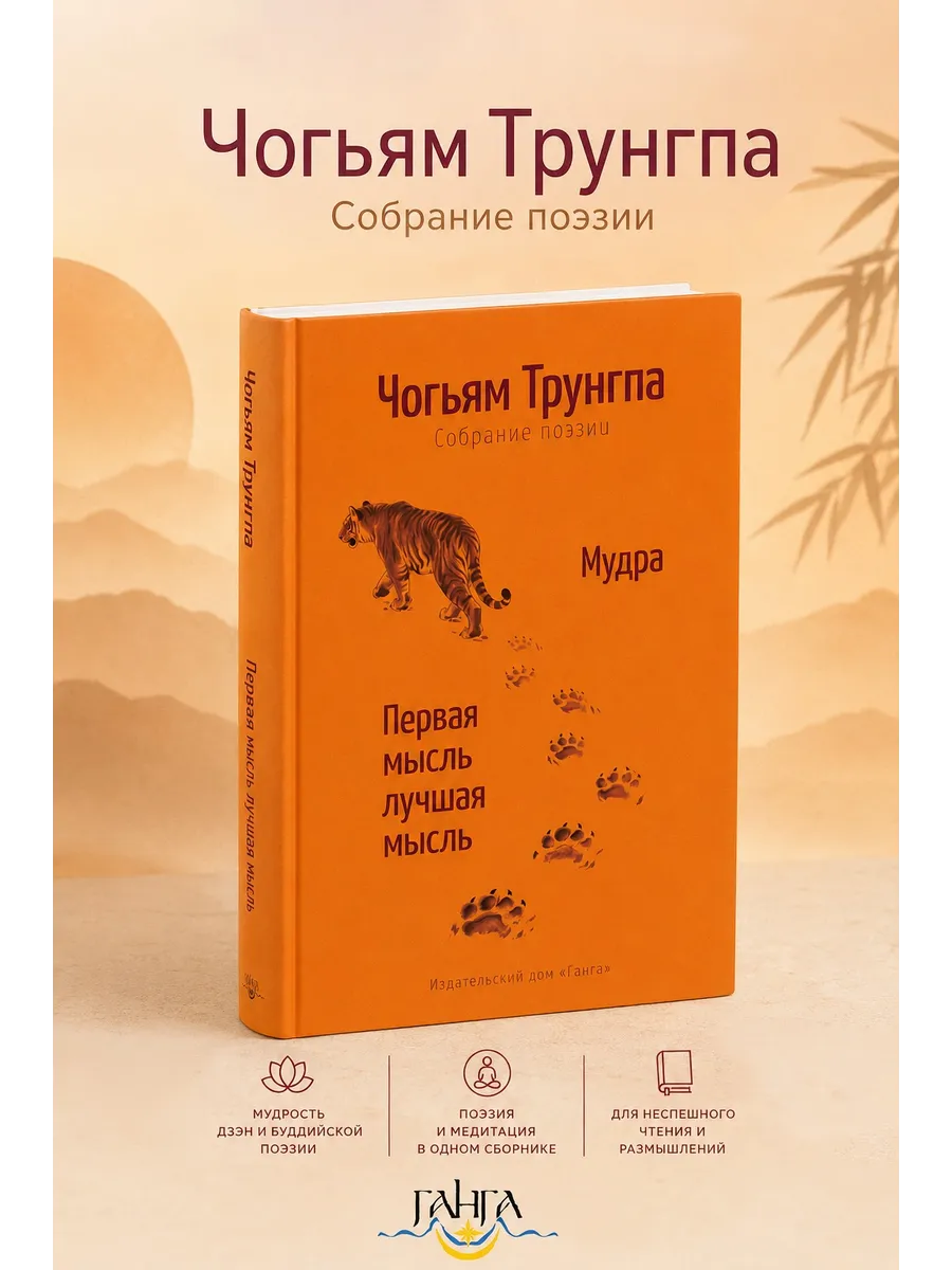 Мудра. Ранние стихи и песни. Первая мысль лучшая мысль