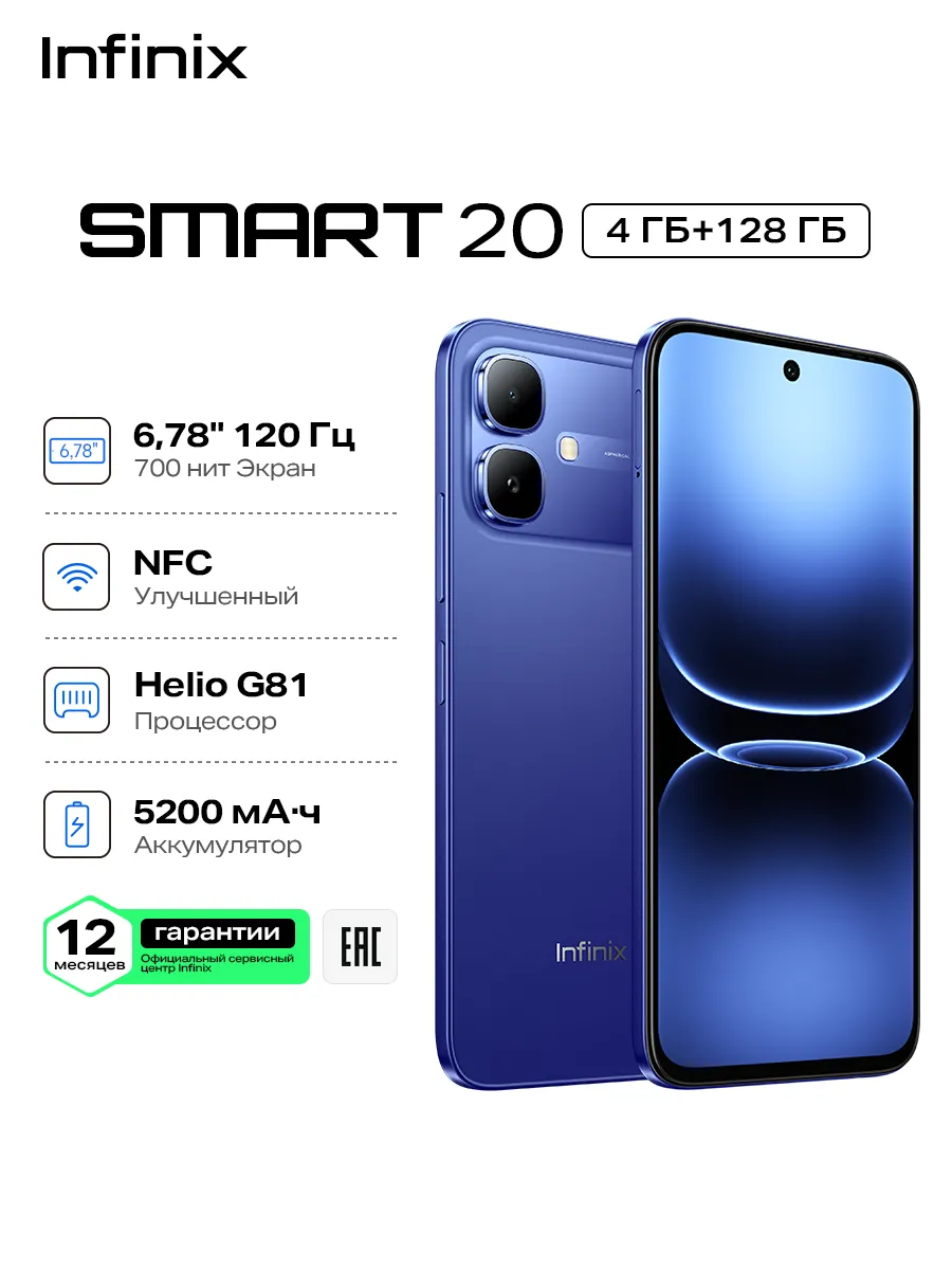 смартфон SMART 20 4+128 Cloudline Blue Infinix 1087899392 купить за 13 148 ₽ в интернет‑магазине Wildberries