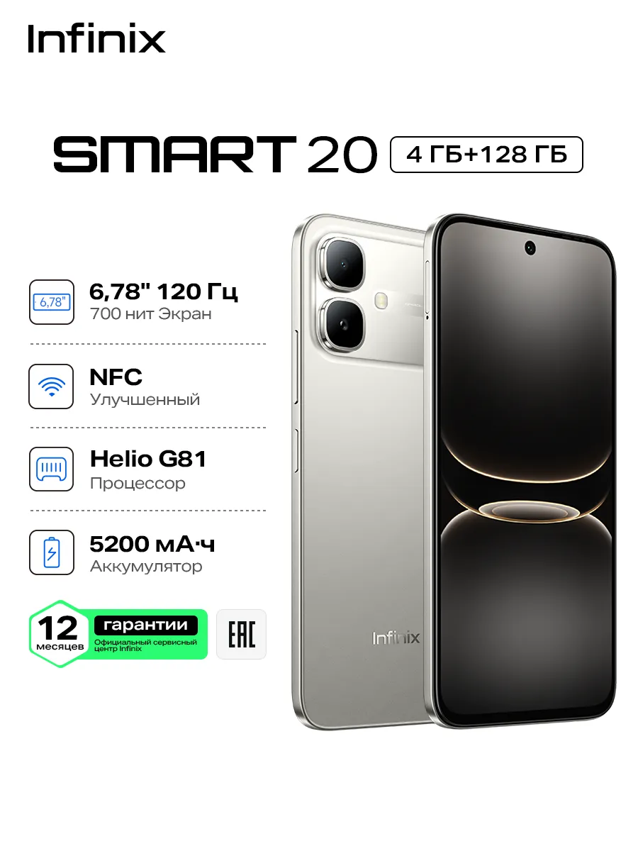смартфон SMART 20 4+128 Polaris Titanium Infinix 1087899393 купить в интернет‑магазине Wildberries