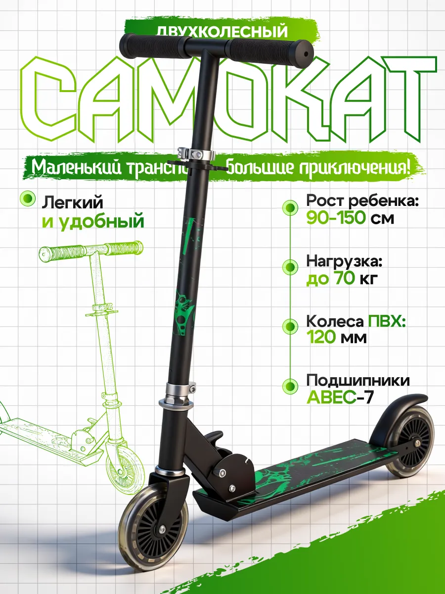Самокат двухколесный складной