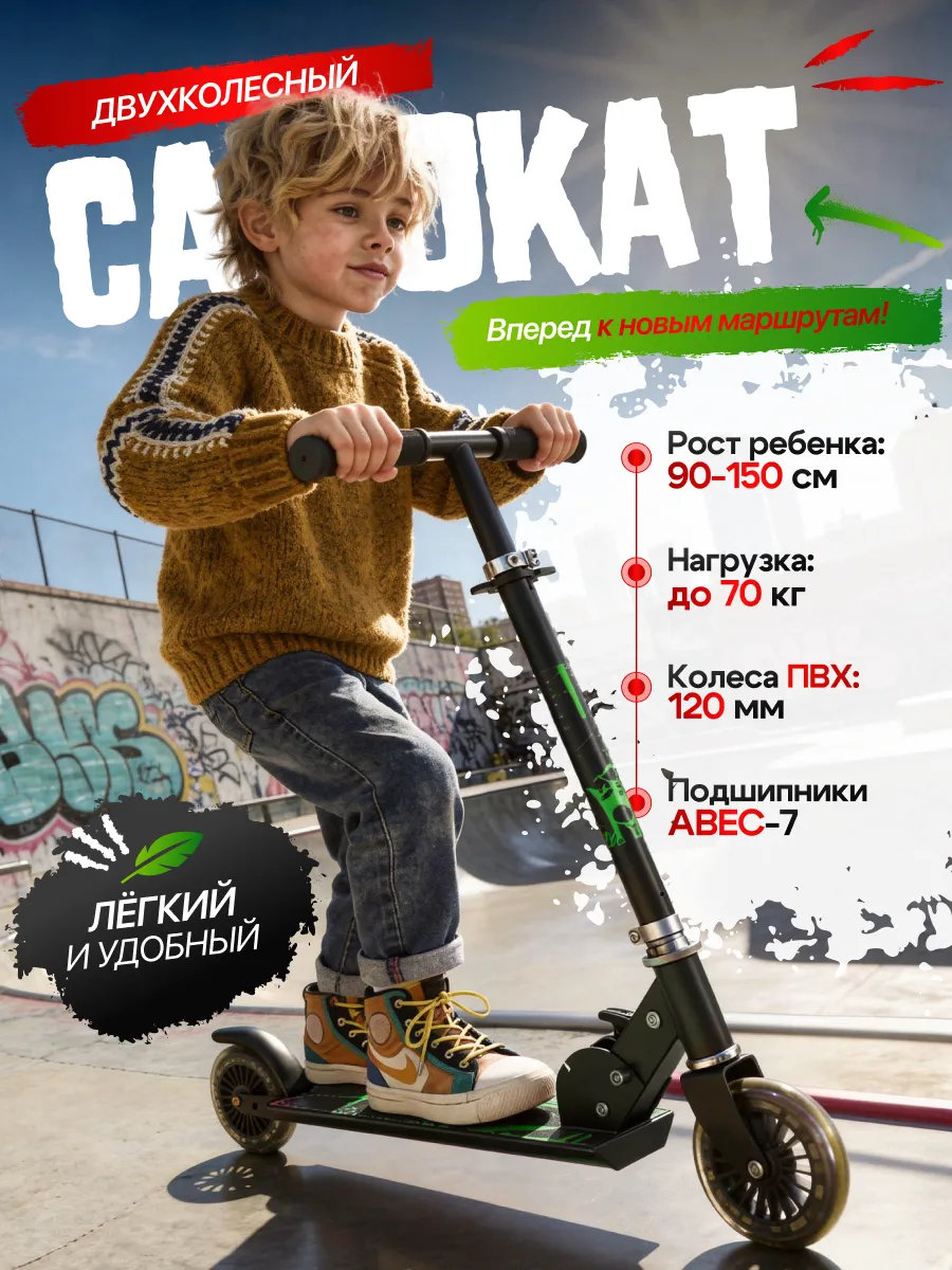 Самокат двухколесный складной