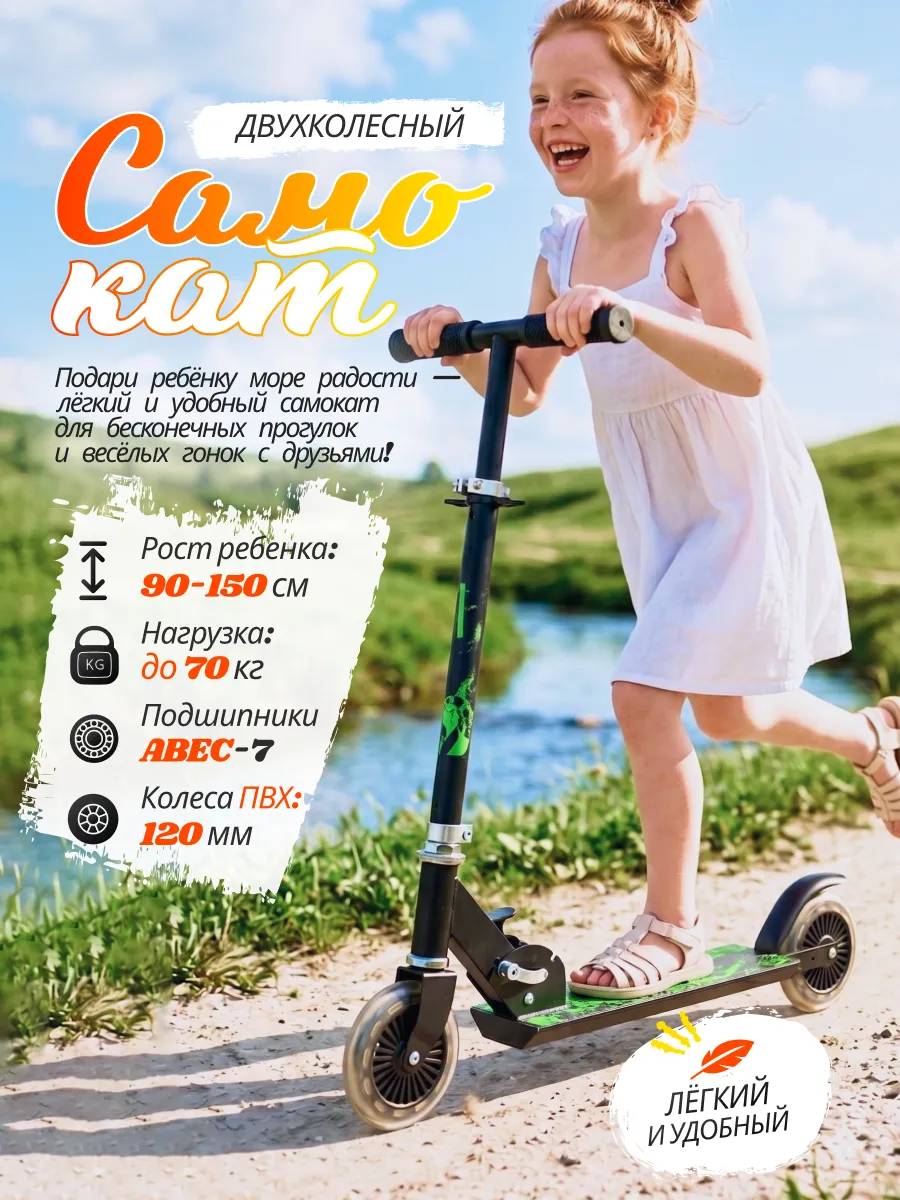 Самокат двухколесный складной