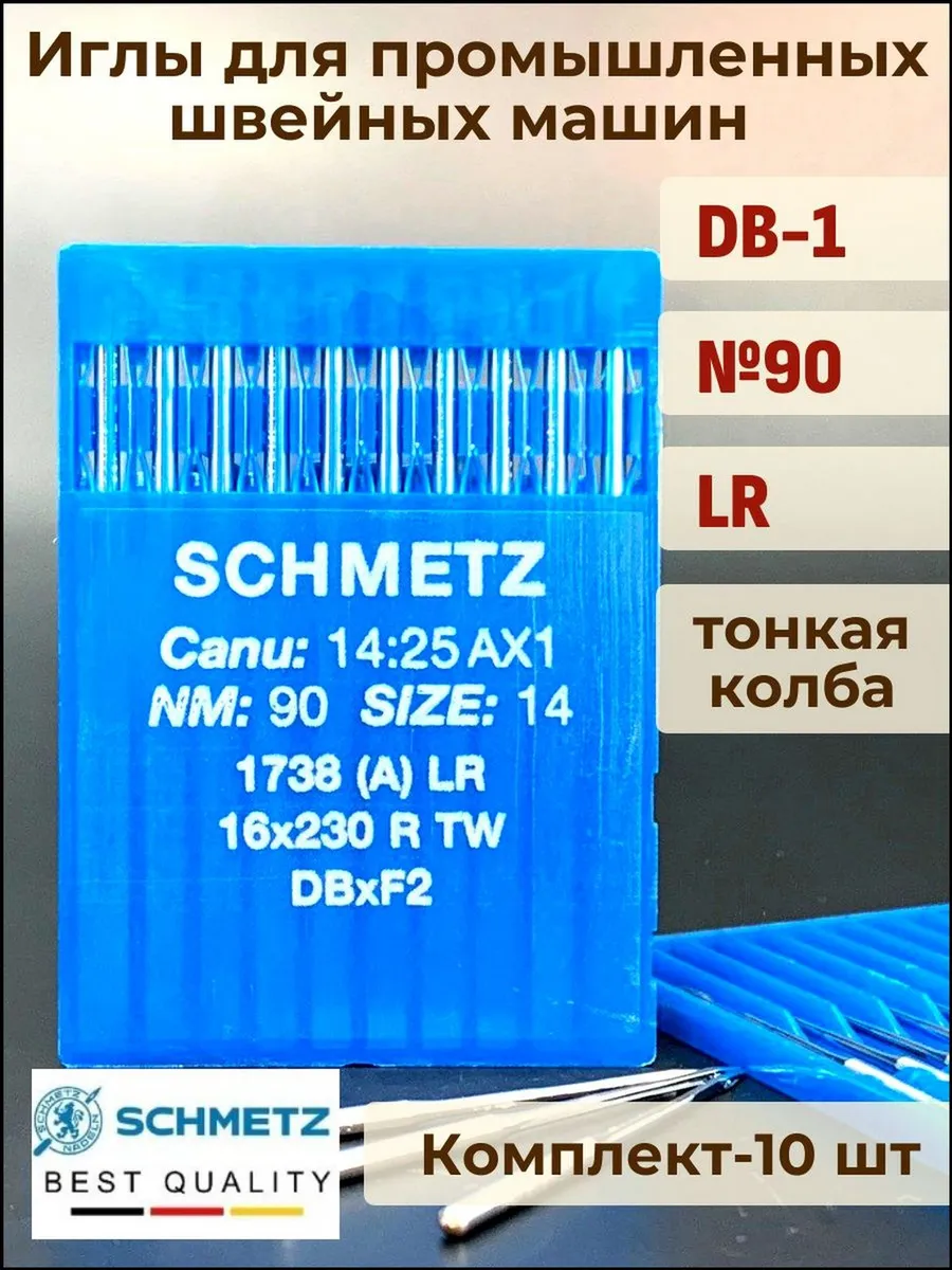 Игла швейная Schmetz DB-1 №90 LR для кожи