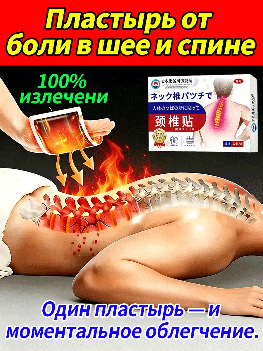 Пластырь при грыже поясничного диска и болях в спине