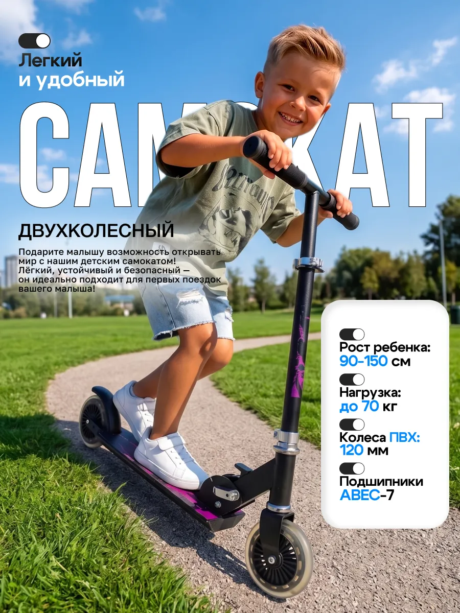 Самокат двухколесный складной