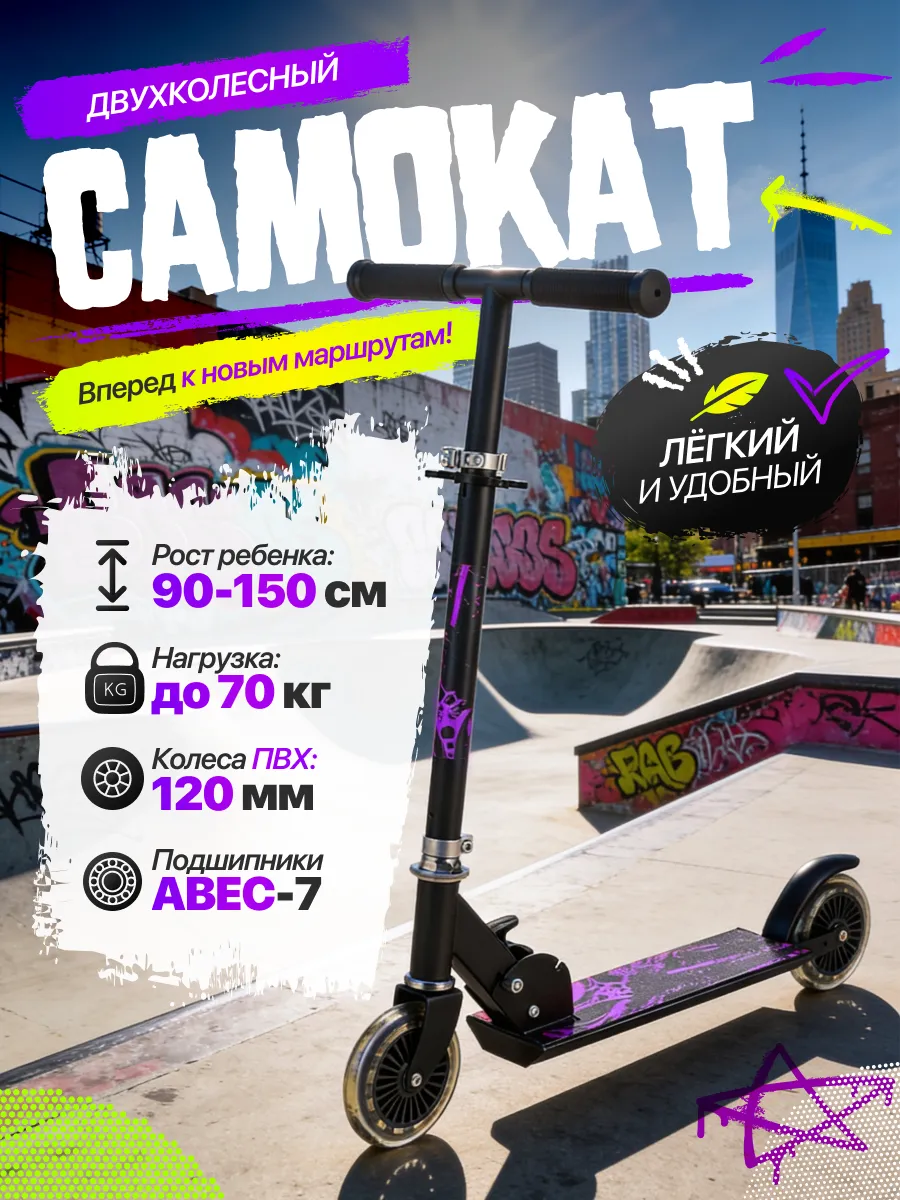 Самокат двухколесный складной