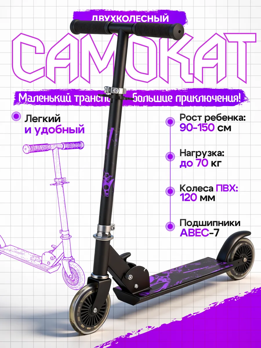 Самокат двухколесный складной