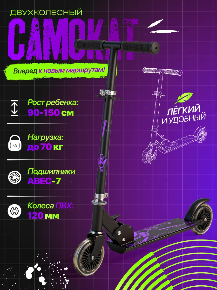 Самокат двухколесный складной