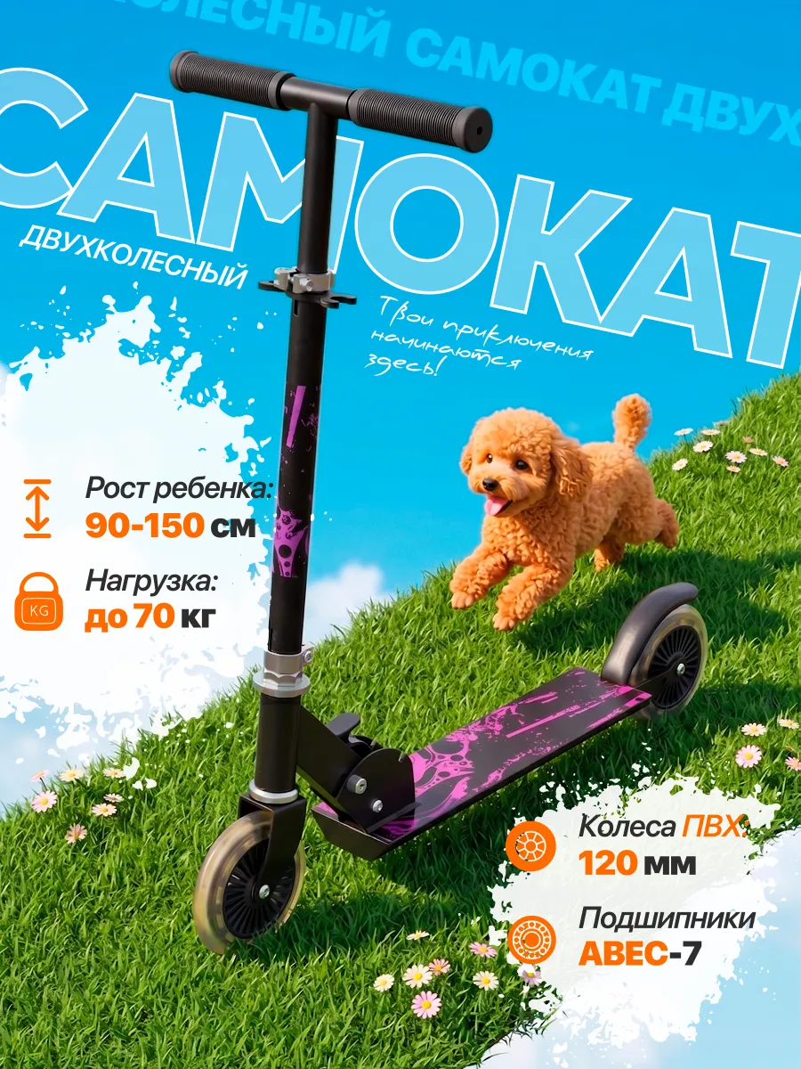 Самокат двухколесный складной