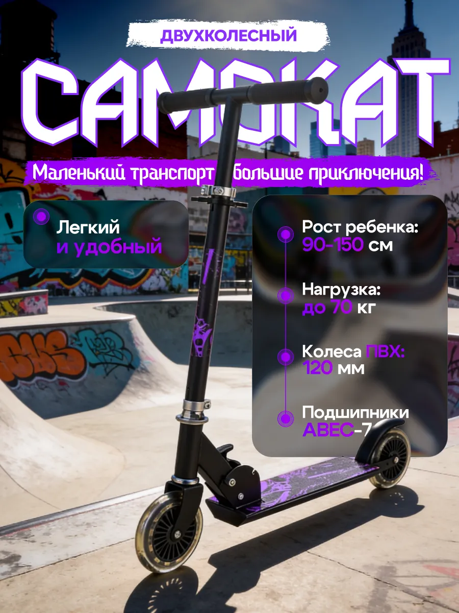 Самокат двухколесный складной