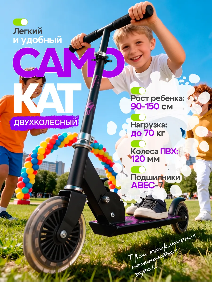 Самокат двухколесный складной