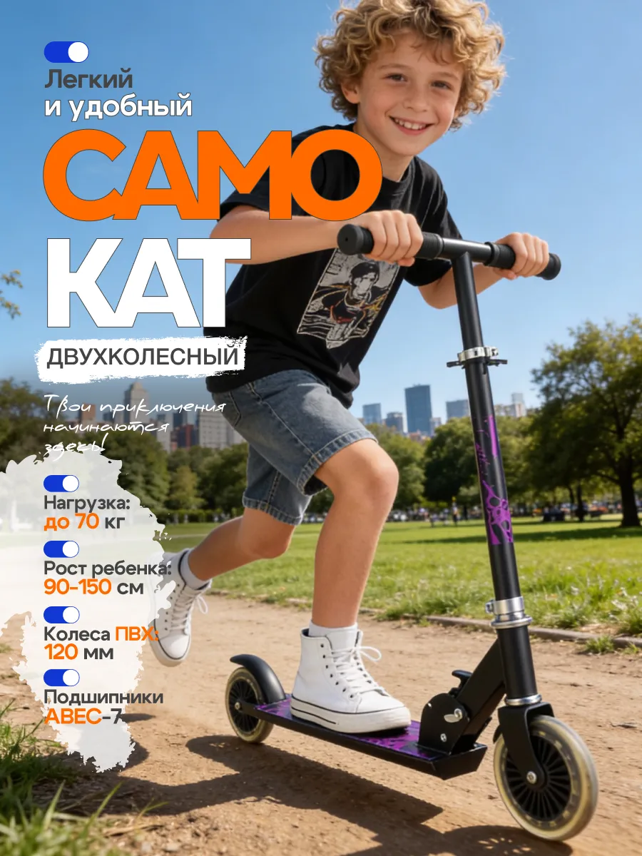 Самокат двухколесный складной