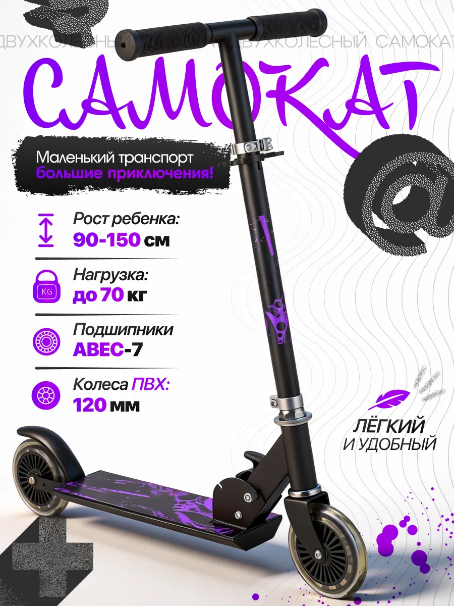 Самокат двухколесный складной
