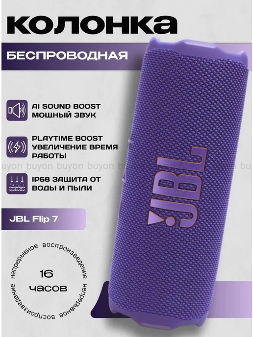 JBL Колонка Flip 7 Беспроводная, фиолетовый, фото 2