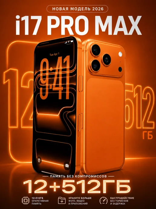 смартфон айфоIn 17 про макс 512 гб 6000мА-ч копия Phone, 512 ГБ