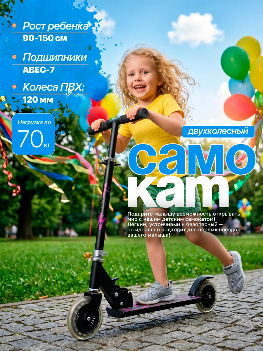 Самокат двухколесный складной