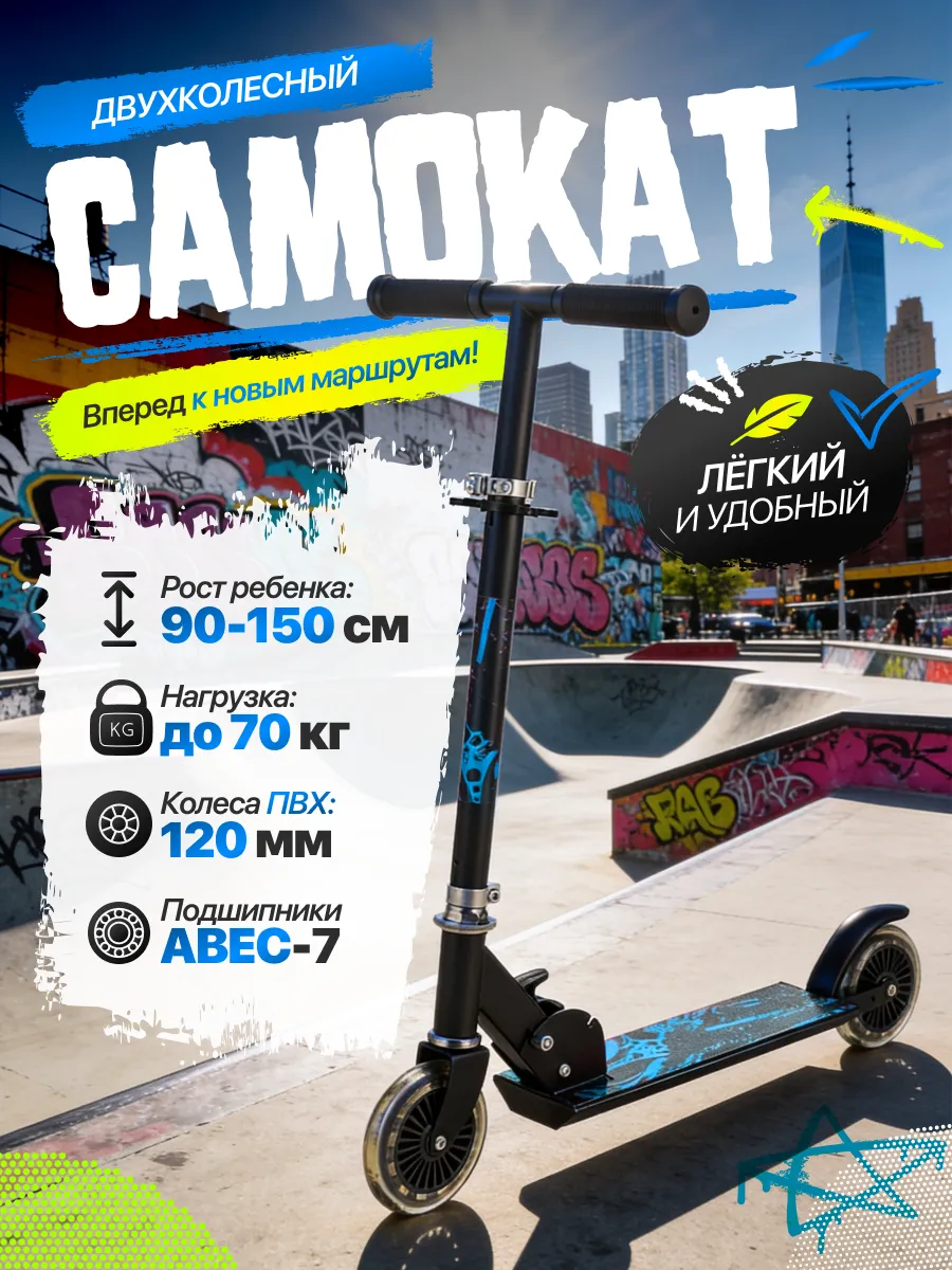 Самокат двухколесный складной