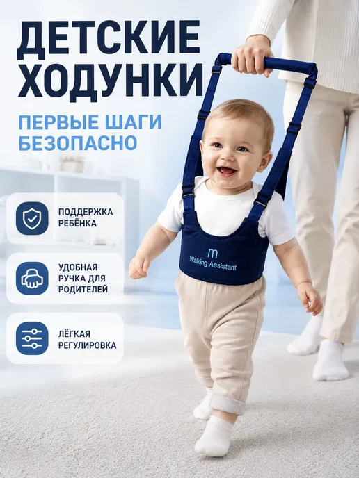 PLANA1 Детские ходунки-поводок с регулируемыми ремнями, синий