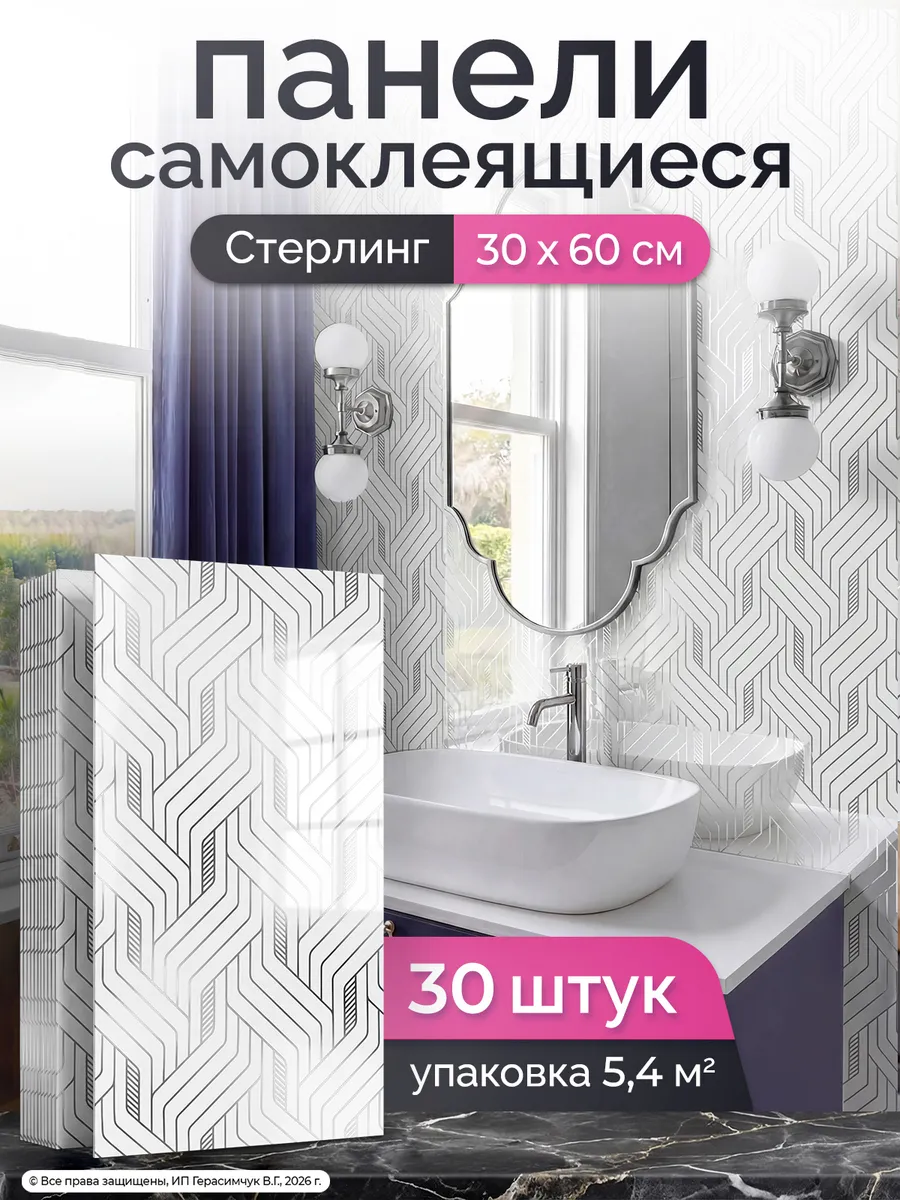 Самоклеящиеся панели 60х30см плитка настенная ПВХ 30шт
