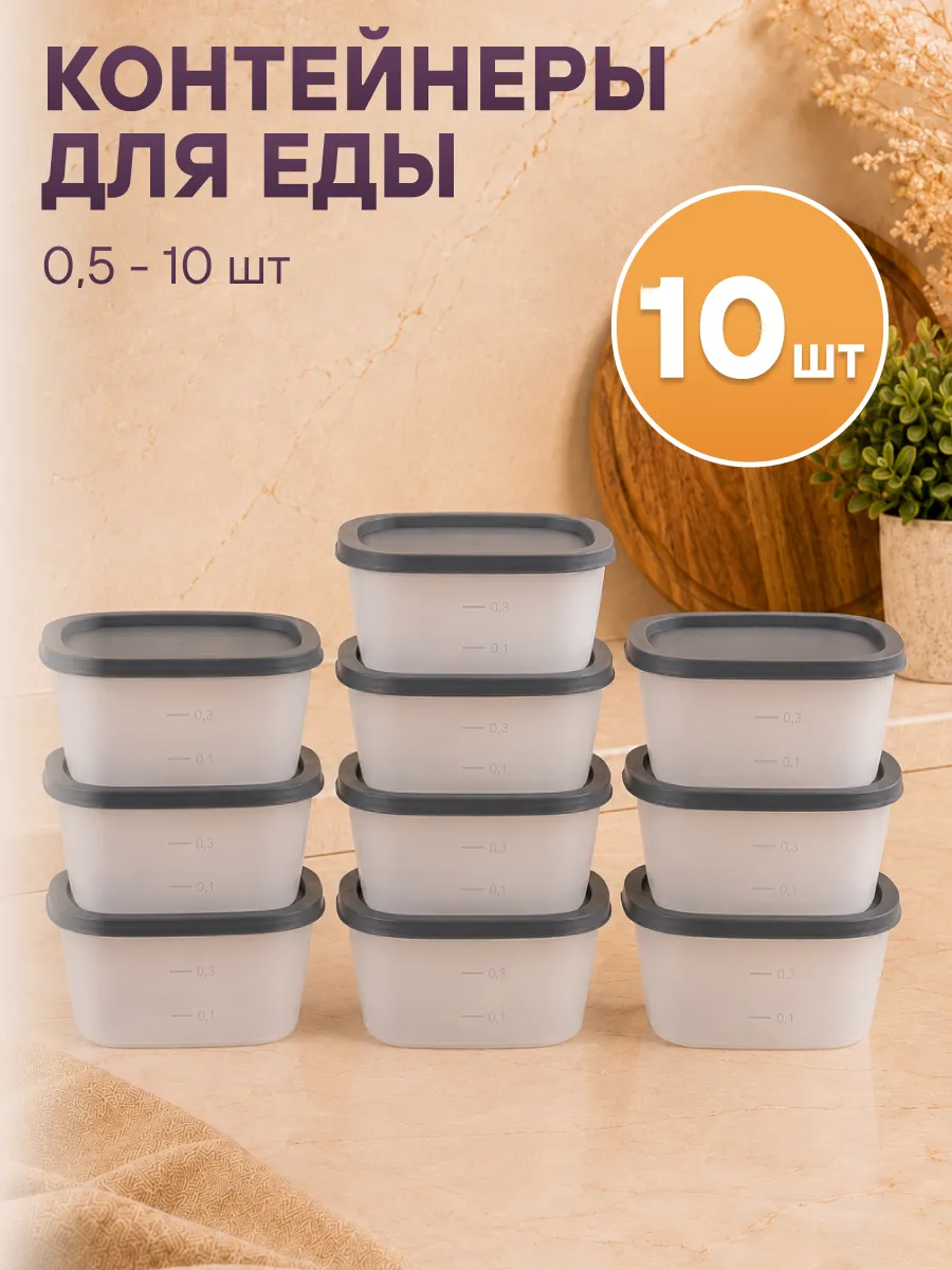 Контейнеры для еды и хранения продуктов