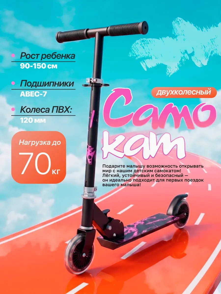 Самокат двухколесный складной
