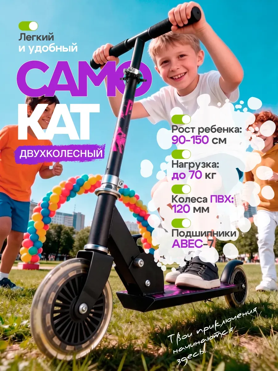 Самокат двухколесный складной