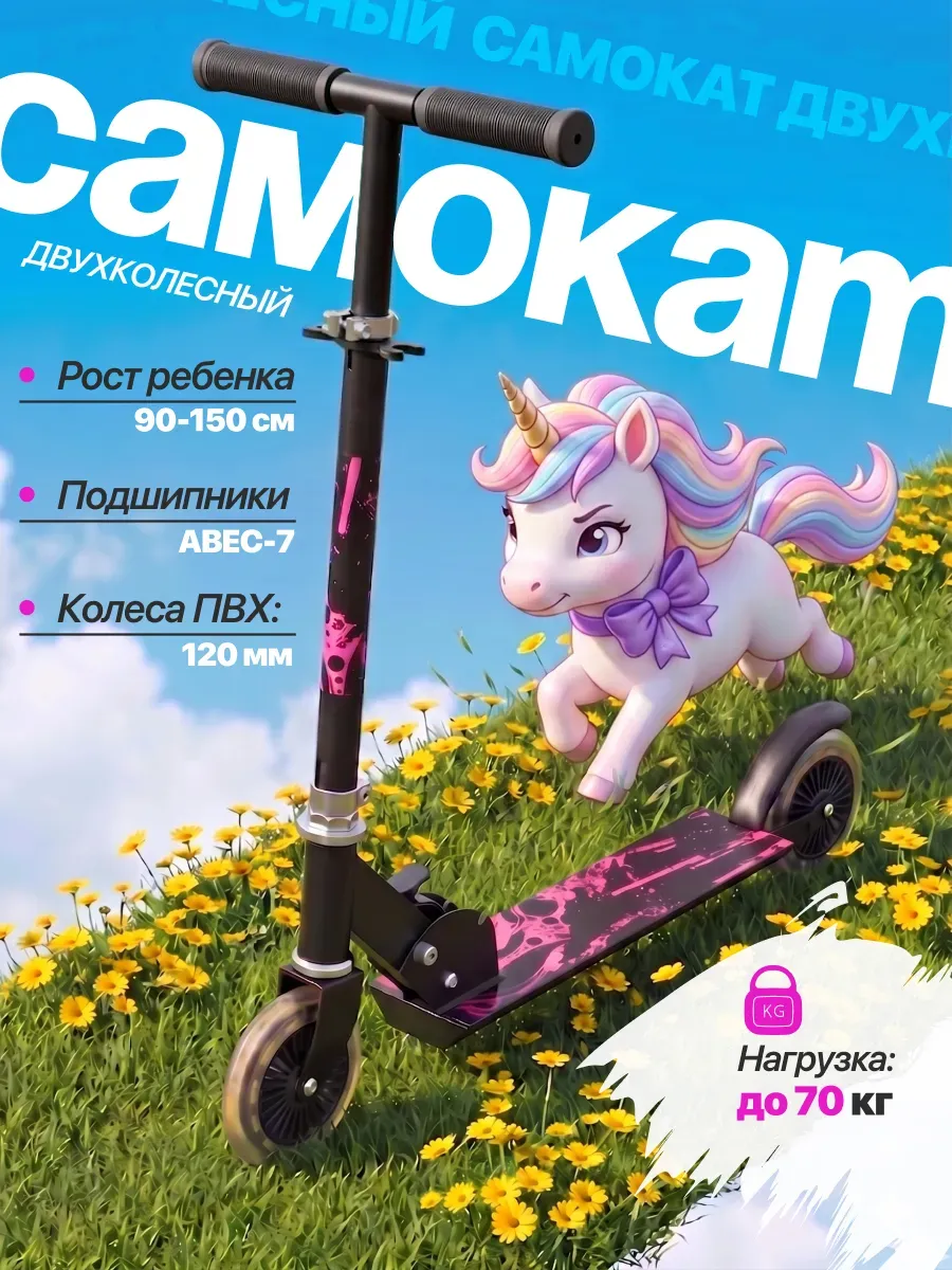 Самокат двухколесный складной
