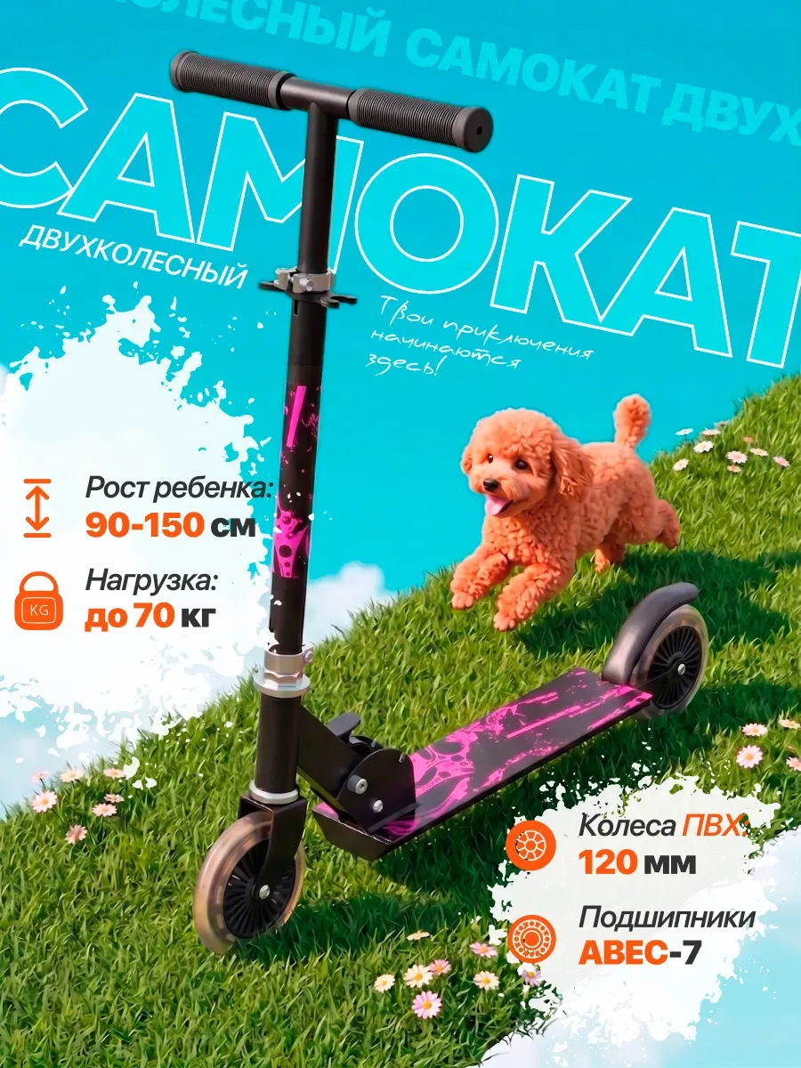 Самокат двухколесный складной