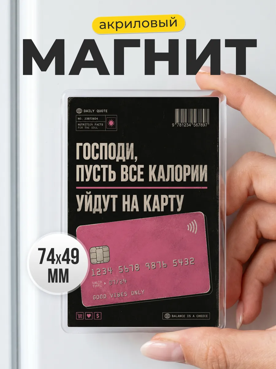 Сувенирный магнит с юмором про еду -подарок подруге