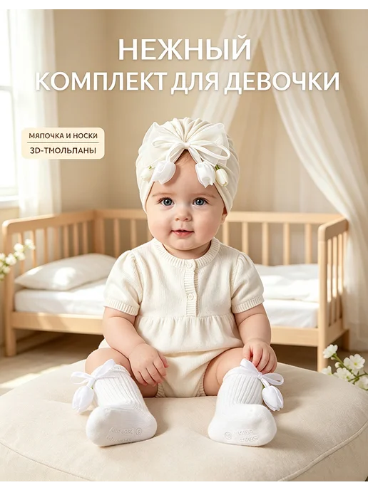 Набор детских шапочек и носков, белый, фото 2