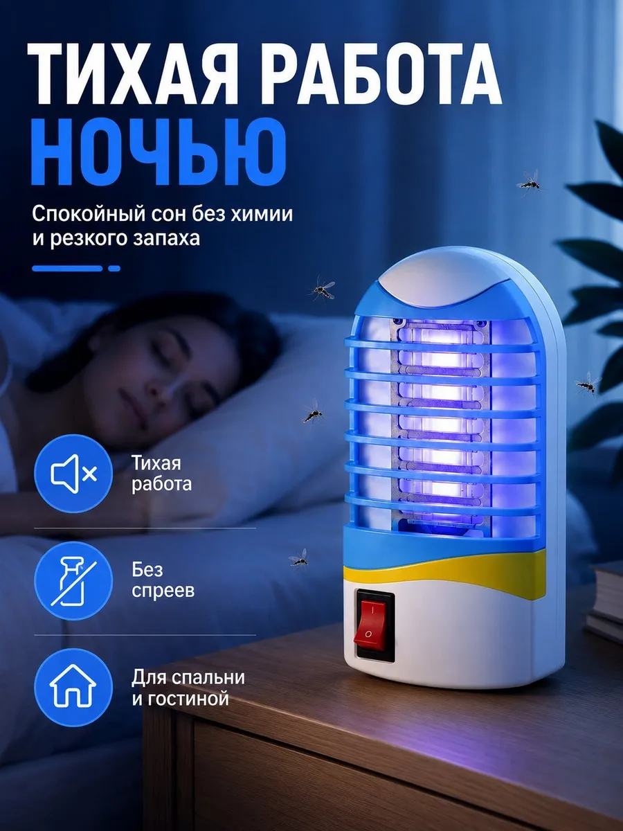 Светодиодная лампа от комаров для дома, для внутреннего испо