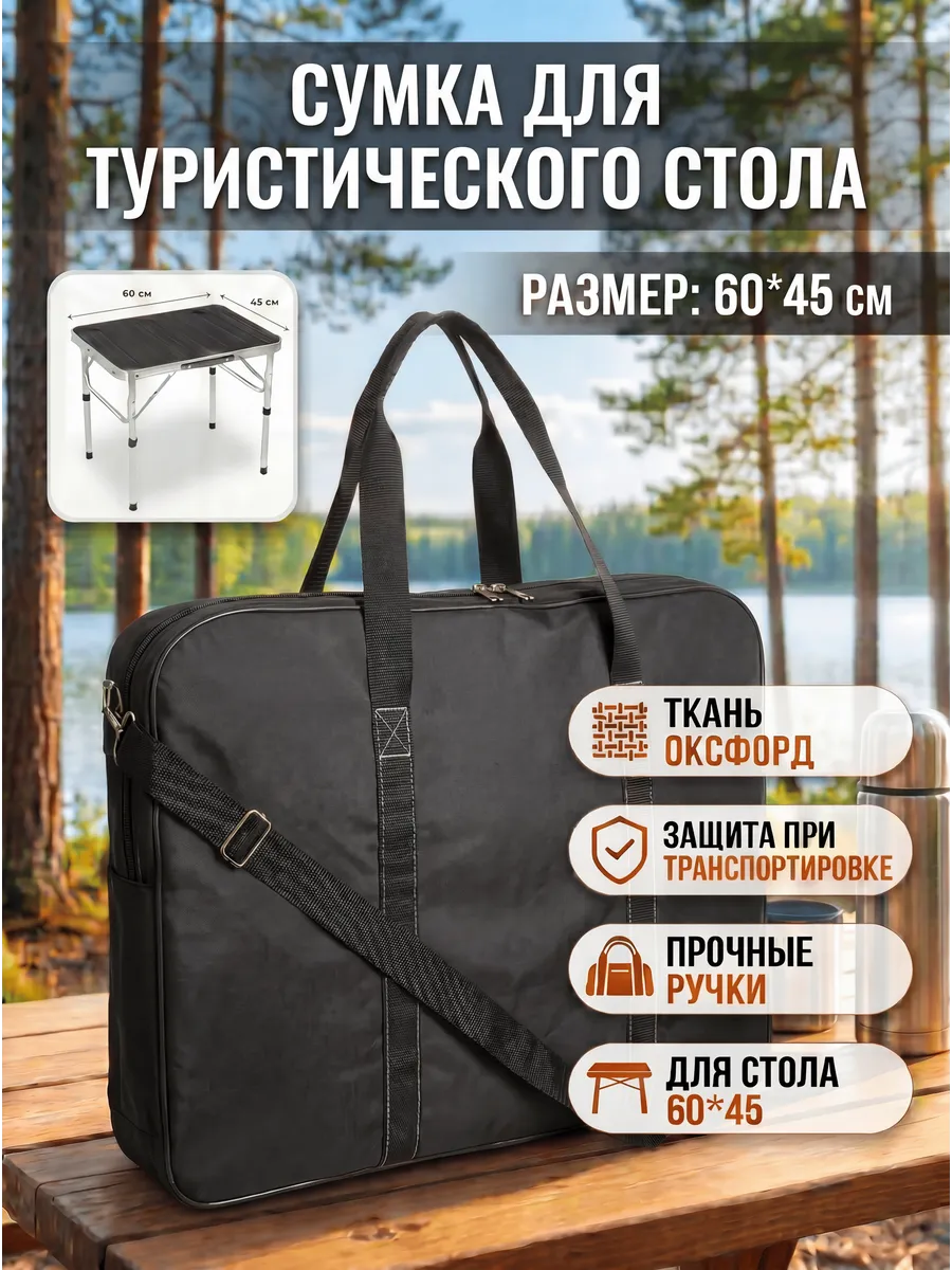 Сумка Чехол для туристического стола