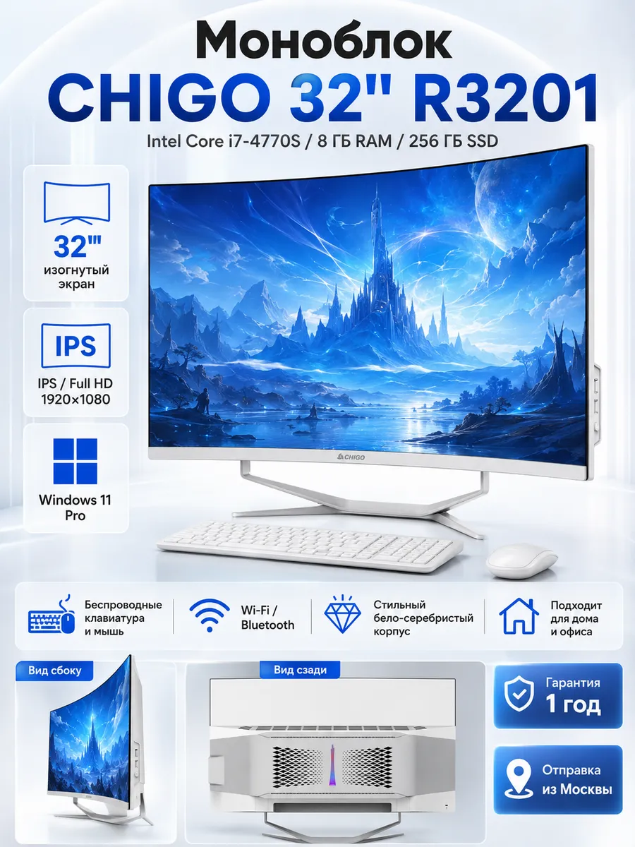 CHIGO32" Моноблок R2401 (Intel Core i i7-4770s, RAM 8ГБ)