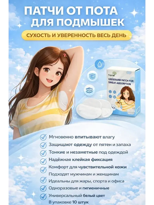 ROZA BRAND Защитные Вкладыши от пота в подмышке от мокрых пятен, 10 шт, фото 2