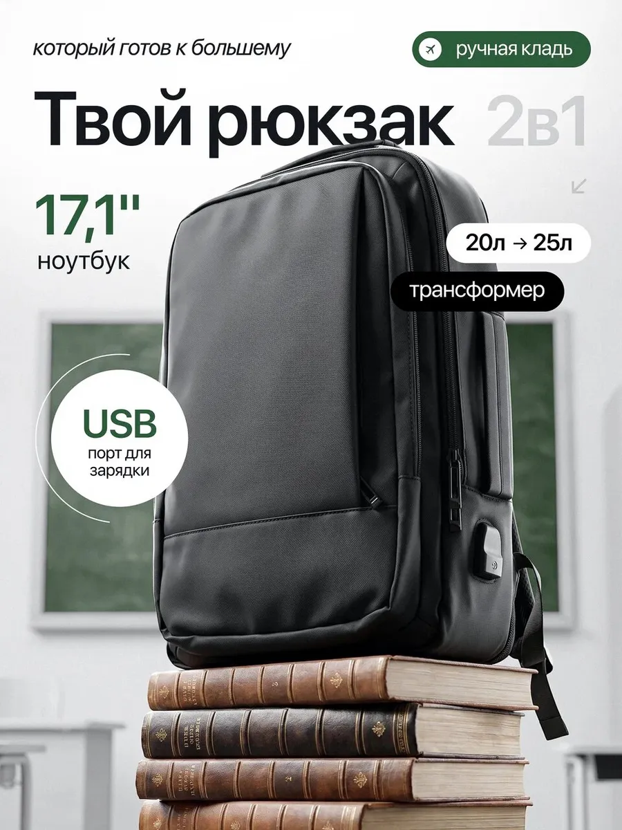 Рюкзак трансформер школьный для ноутбука USB мужской