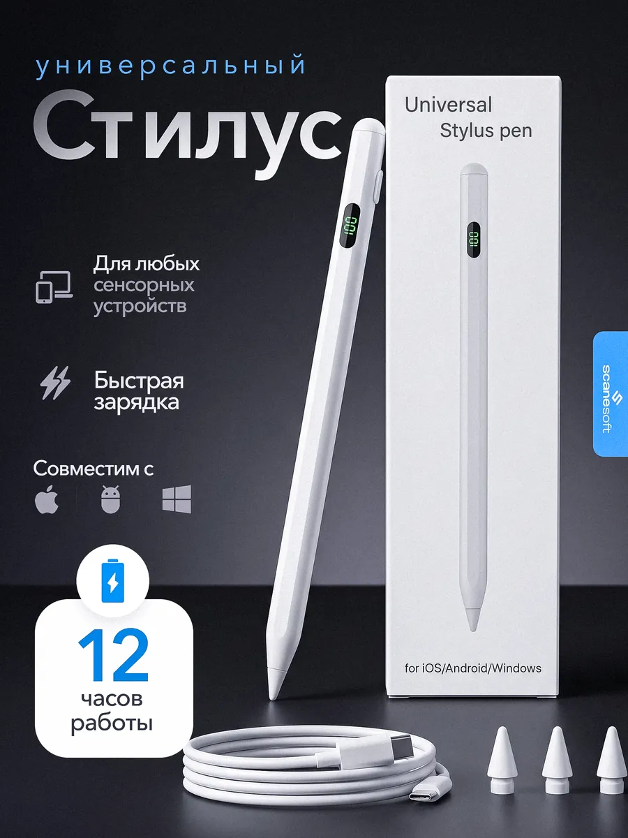 Ручка стилус для телефона и планшета универсальный с экраном
