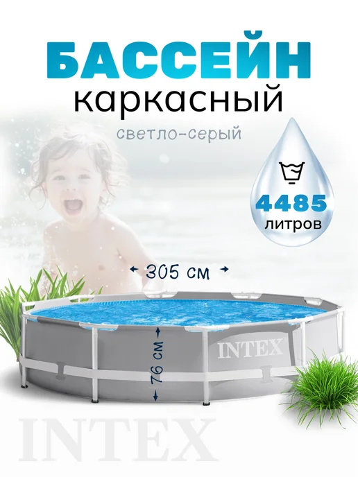 ИНТЕХ Бассейн каркасный 305*76см, голубой